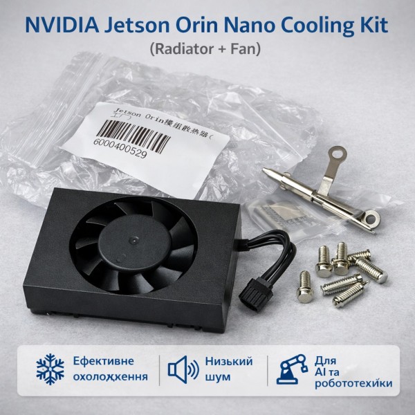 Система охолодження для NVIDIA Jetson Orin