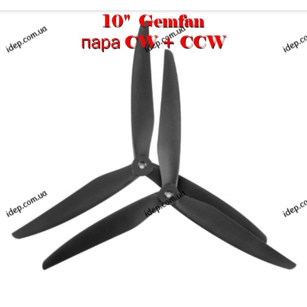 Пропелери 10"  Gemfan Cinelifter Glass Fiber Nylon 1050 3 лопаті, пара (CW+CCW)