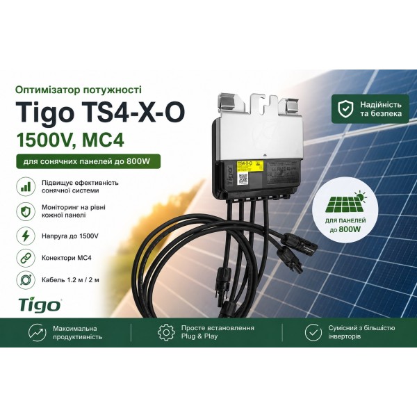 Оптимізатор потужності Tigo TS4-X-O 1500V, MC4, кабель 1.2/2 м (для сонячних панелей до 800W), з ПДВ